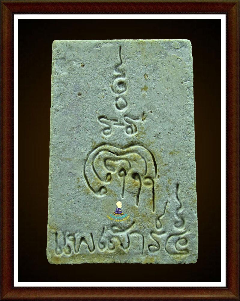 หลวงพ่อ แพ เสาร์ 5 (เคาะเดียว )
