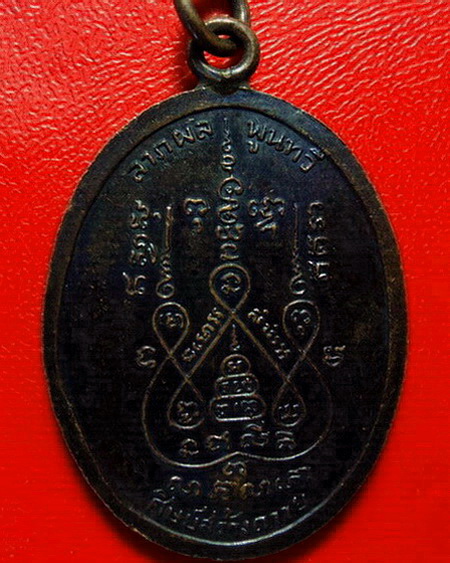 *เหรียญหลวงพ่อแช่ม วัดดอนยายหอม ลาภผล พูนทวี ปี๒๕๑๗ หู-ห่วงเชื่อมเดิม สภาพสวยค่ะ*
