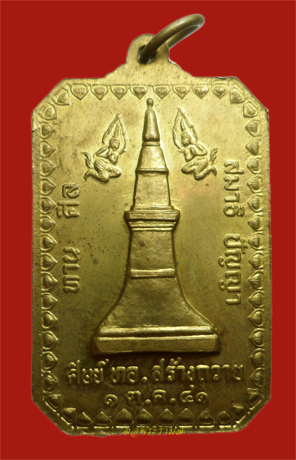 วัดใจ 50.- แดง!!! เหรียญพระธาตุขามแก่น ศิษย์ ทอ.สร้างถวาย ปี 2541 หนา สวย