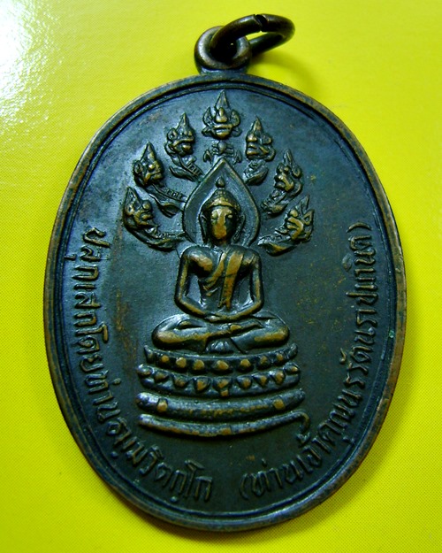 เหรียญนาคปรกจเรฯ ท่านเจ้าคุณนรฯ พิมพ์ดาวกระจาย(นิยม) เนื้อทองแดง ปี13 วัดเทพศิรินทราวาส กทม.