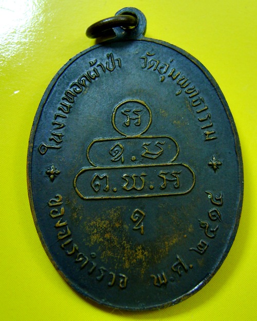 เหรียญนาคปรกจเรฯ ท่านเจ้าคุณนรฯ พิมพ์ดาวกระจาย(นิยม) เนื้อทองแดง ปี13 วัดเทพศิรินทราวาส กทม.