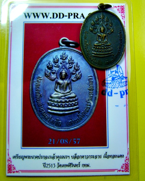 เหรียญนาคปรกจเรฯ ท่านเจ้าคุณนรฯ พิมพ์ดาวกระจาย(นิยม) เนื้อทองแดง ปี13 วัดเทพศิรินทราวาส กทม.