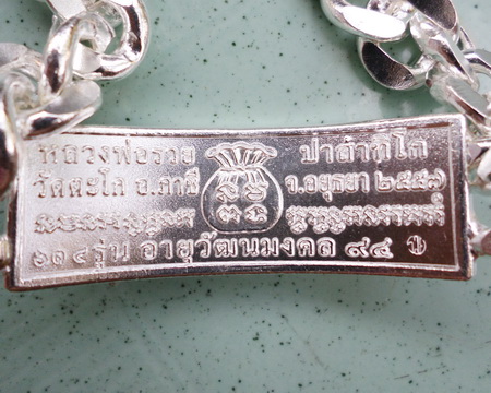 เลสหลวงพ่อรวย วัดตะโก ๔บาทลงยา ปี๕๗ รุ่นอายุวัฒนมงคล๙๔ ป้ายแดง
