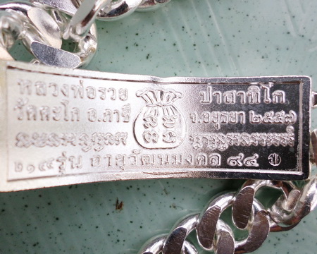 เลสหลวงพ่อรวย วัดตะโก ๔บาทลงยา ปี๕๗ รุ่นอายุวัฒนมงคล๙๔ ป้ายแดง