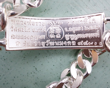 เลสหลวงพ่อรวย วัดตะโก ๔บาท ปี๕๗ รุ่นอายุวัฒนมงคล๙๔ ป้ายแดง