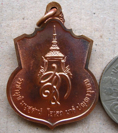 เหรียญสมเด็จพระนเรศวรมหาราช นามาภิไธย สก.โค๊ต สู้ ปี 2548 เนื้อทองแดง ซองเดิม