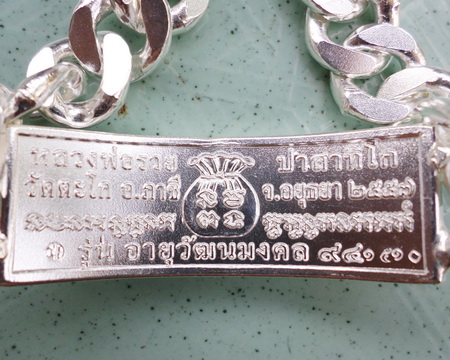เลสหลวงพ่อรวย วัดตะโก ๔บาท ปี๕๗ รุ่นอายุวัฒนมงคล๙๔ ป้ายแดง