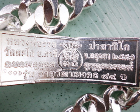 เลสหลวงพ่อรวย วัดตะโก ๔บาทลงยา ปี๕๗ รุ่นอายุวัฒนมงคล๙๔ ป้ายแดง