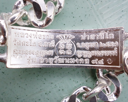 เลสหลวงพ่อรวย วัดตะโก ๔บาทลงยา ปี๕๗ รุ่นอายุวัฒนมงคล๙๔ ป้ายแดง