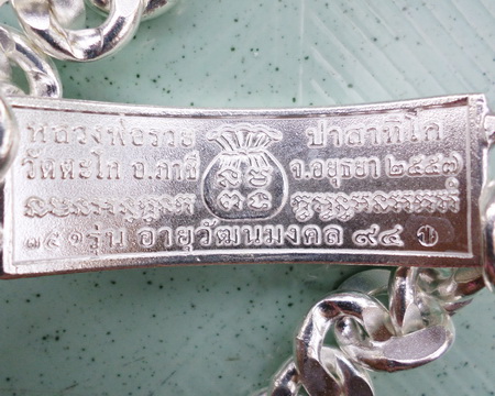 เลสหลวงพ่อรวย วัดตะโก ๔บาทลงยา ปี๕๗ รุ่นอายุวัฒนมงคล๙๔ ป้ายแดง