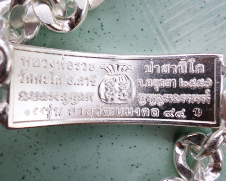 เลสหลวงพ่อรวย วัดตะโก ๔บาทลงยา ปี๕๗ รุ่นอายุวัฒนมงคล๙๔ ป้ายแดง