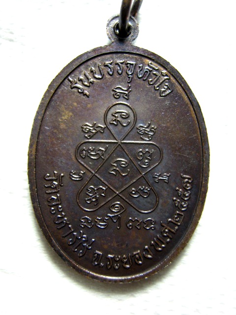 เหรียญเจริญพร หลวงปู่ทิม วัดละหารไร่ รุ่นบรรจุหัวใจ ปี๒๕๕๗ เนื้อทองแดงรมดำ ตอกโค้ด
