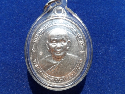 เหรียญหลวงพ่อแช่ม วัดดอนยายหอม รุ่นหลังคาระเบิด ปี 2535