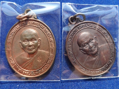 เหรียญหลวงพ่อแช่ม วัดดอนยายหอม รุ่นหลังคาระเบิด ปี 2535