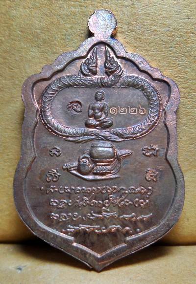 เหรียญเสมารุ่นเจริญพร หลวงปู่บุญหนา ธมมฺทินฺโน วัดป่าโสตถิผล จ.สกลนคร