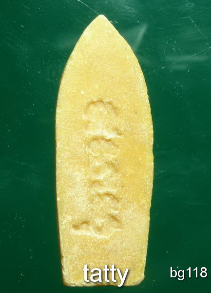 20 ลีลาผงน้ำมัน หลังยันต์ ไม่ทราบที่