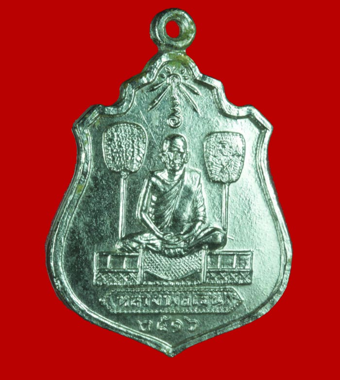 เหรียญอาร์มพัดยศหลวงพ่อเงิน หลัง กรมหลวงชุมพรเขตรอุดมศักดิ์ วัดบางคลาน จ.พิจิตร ปี ๒๕๑๖