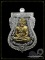 เหรียญ ปาฏิหารย์ ใต้ร่มเย็น (เนื้อเงินหน้ากากทองคำ)