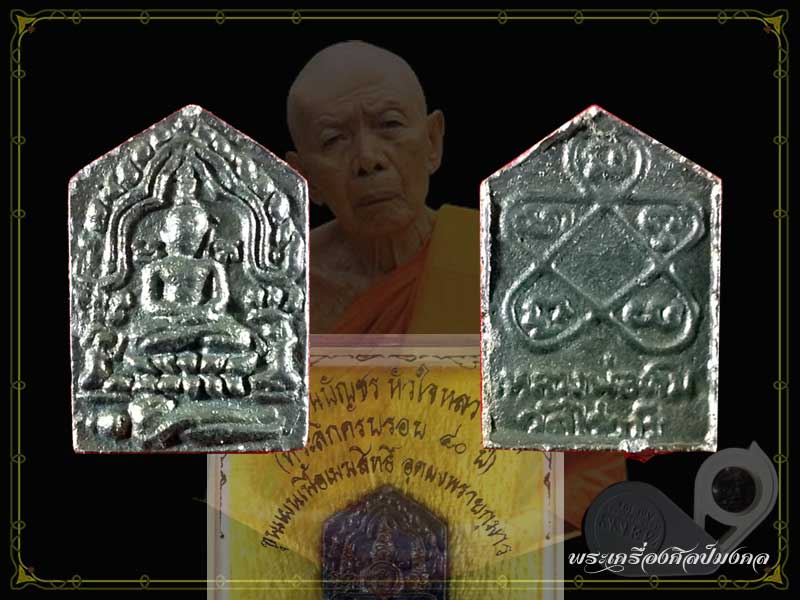 ขุนแผนเล็กพรายกุมาร หลวงปู่ทิม (เมฆพัตรอุดผมพราย+ผมพราย)