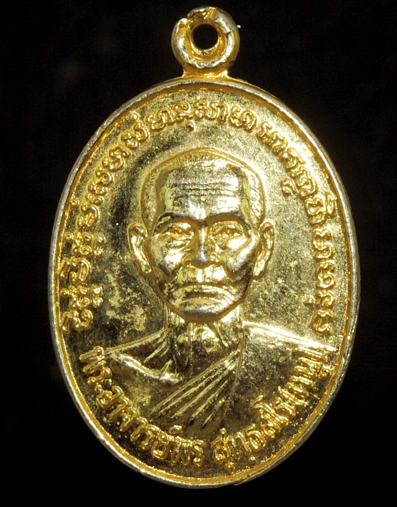 เหรียญพระอาจารย์พร (หนู) สุทธสโร วัดเกาะ จ.เพชรบุรี ปี 2533 รุ่นแรก
