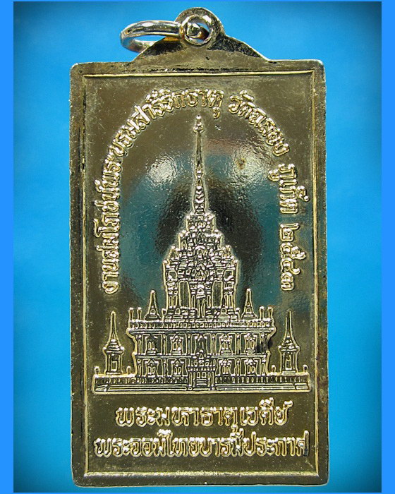 เหรียญหลวงพ่อแช่ม งานสมโภชน์พระบรมสารีริกธาตุ วัดฉลอง ภูเก็ต ปี 2543