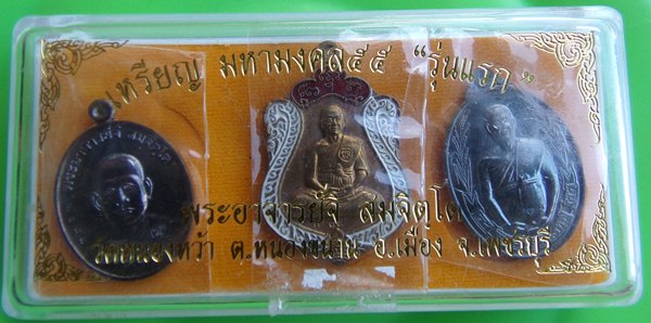 ชุดมหามงคล55รุ่นแรก พระอาจารย์จิ วัดหนองหว้า พ.ศ2555