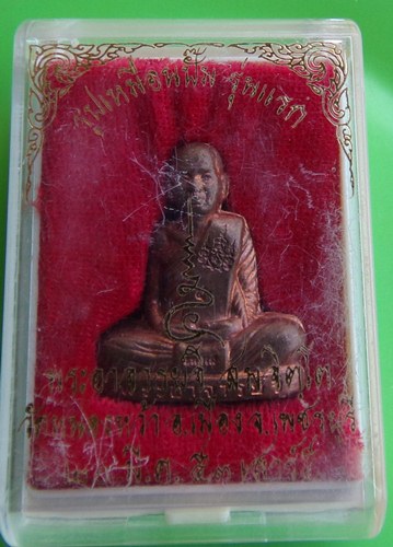 รูปเหมือนปั้ม รุ่นแรก เนื้อทองแดง พระอาจารย์จิ วัดหนองหว้า พ.ศ. 2553 มีจาร