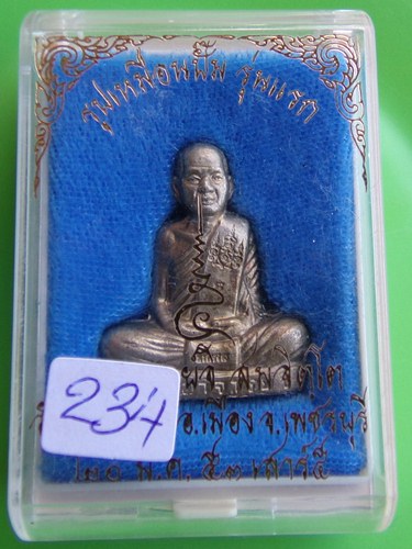 รูปเหมือนปั๊มรุ่นแรก พระอาจารย์จิ วัดหนองหว้า จ เพชรบุรี ปี2553 เนื้ออัลปาก้า หมายเลข234
