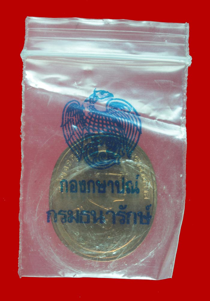 เหรียญรัชกาลที่ ๙ หลังพระพุทธโสธร +หลังพระพุทธชินสีห์ ปีกาญจนาภิเษกปี ๒๕๓๙ 2 เหรียญ 
