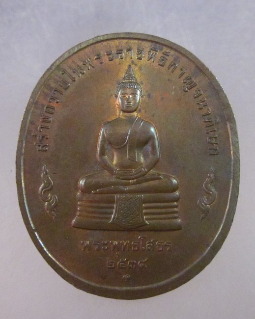 เหรียญ ร ๙ หลังหลวงพ่อโสธร ปี๓๙