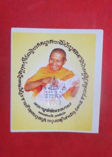 รูปถ่าย 2 หน้า  หลวงพ่อหวั่น   กุสลจิตฺโต   วัดคลองคูณ  อ.ตะพานหิน  จ.พิจิตร