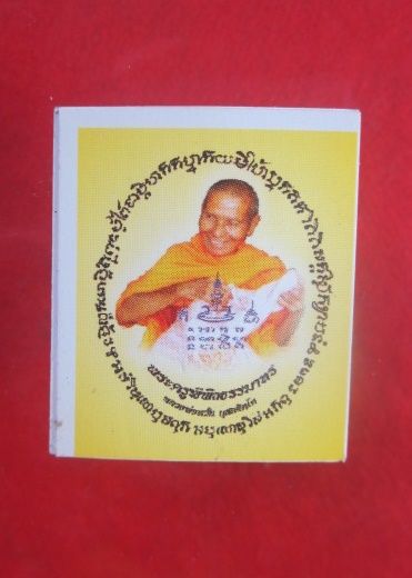รูปถ่าย 2 หน้า  หลวงพ่อหวั่น   กุสลจิตฺโต   วัดคลองคูณ  อ.ตะพานหิน  จ.พิจิตร