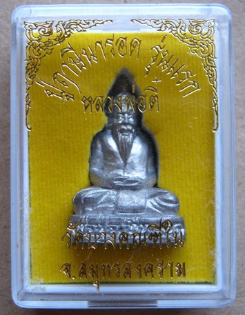 ปู่ฤาษีนารอด รุ่นแรก หลวงพ่อตี๋ วัดบางคณฑีใน จ สมุทรสงคราม หมายเลข573