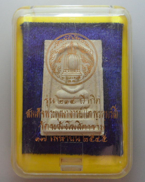 พระสมเด็จวัดระฆังโฆสิตาราม (พิมพ์ใหญ่) รุ่น ๒๑๔ ปี เกิด สมเด็จพระพุฒาจารย์ (โต พฺรหฺมรํสี) ปี๒๕๔๕