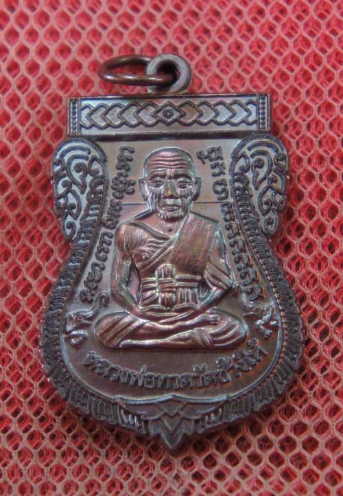 เหรียญหลวงปู่ทวด "รุ่นปาฏิหาริย์ ใต้ร่มเย็น" พิมพ์หน้าเลื่อน เนื้อทองเเดง หมายเลข 1900