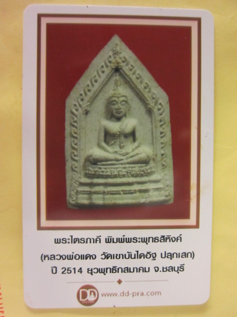 บัตรรับประกันพระแท้