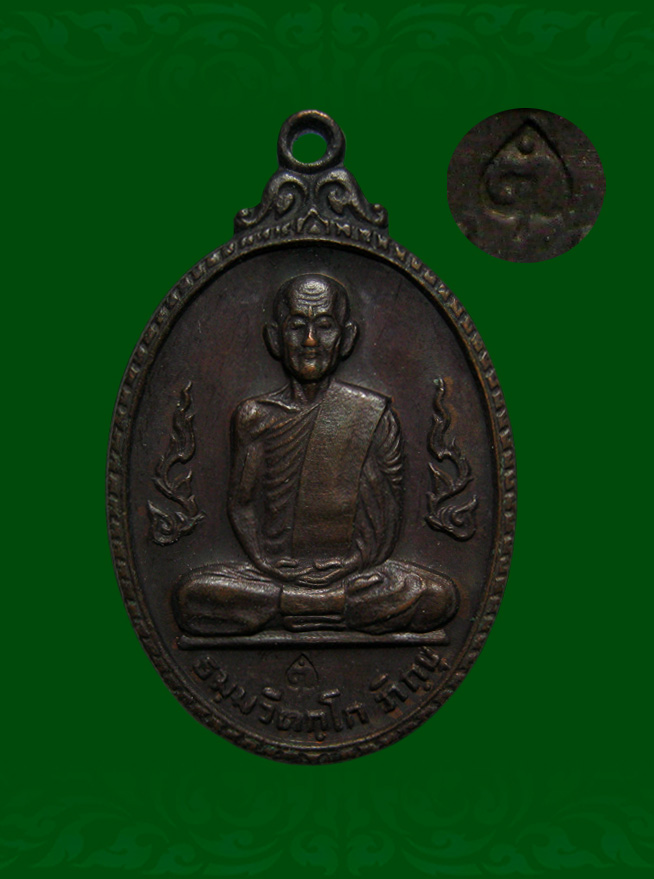 รายการด่วน เหรียญกนกข้าง ท่านเจ้าคุณนร ปี 2520 เนื้อทองแดง สวยๆค่ะ + บัตรรับลอง