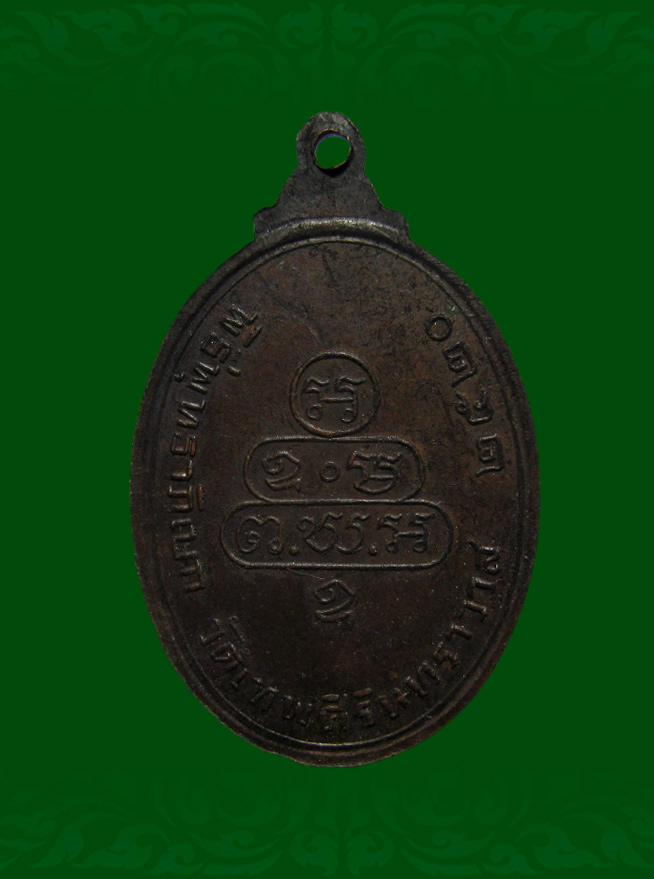 รายการด่วน เหรียญกนกข้าง ท่านเจ้าคุณนร ปี 2520 เนื้อทองแดง สวยๆค่ะ + บัตรรับลอง