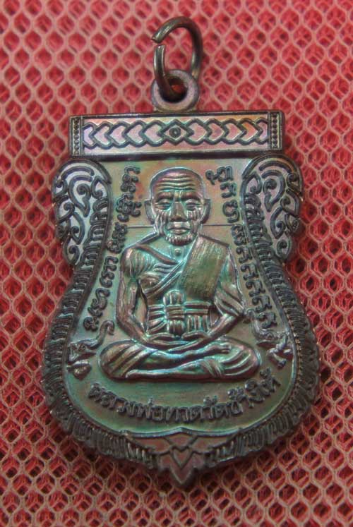 เหรียญหลวงปู่ทวด "รุ่นปาฏิหาริย์ ใต้ร่มเย็น" พิมพ์หน้าเลื่อน เนื้อทองเเดง หมายเลข 3005