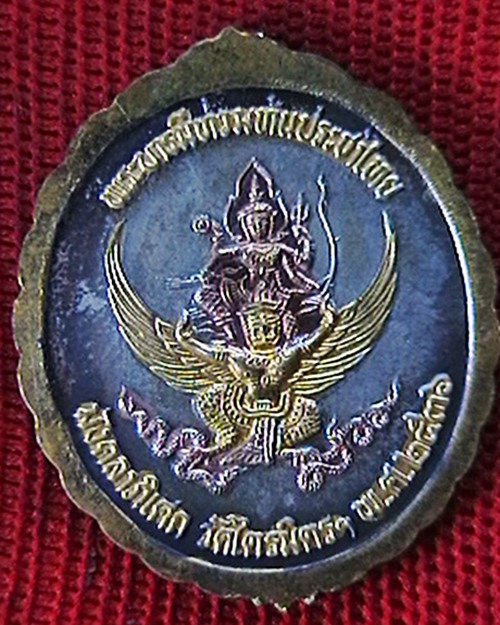 เหรียญ ร.๕  หลังยันต์  นารายทรงครุฑ  มังคลาภิเศก  วัดไตรมิตร  ปี  ๓๖  เนื้อทองแดงชุบ สามกษัตริย์ 