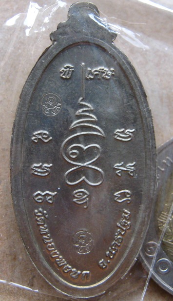 เหรียญใบขี้เหล็กหนุนดวงหลวงปู่แผ้ว ปวโร วัดหนองพงนก จ.นครปฐม ปี2551 เนื้ออัลปาก้า ซีนเดิม