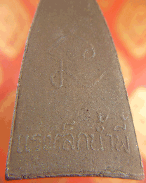 หลวงปู่ทวด เนื้อเหล็กน้ำพี้