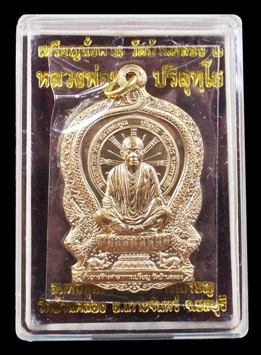 หลวงพ่อคูณ นั่งพานบ้านคลอง ๒ เนื้อสัตตะ หมายเลข ๒๗๐๑ พร้อมกล่อง