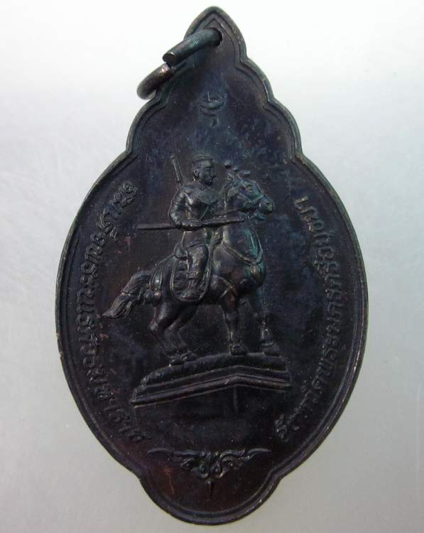 เหรียญสมเด็จพระนเรศวรมหาราช ที่ระลึกวันแห่งชัยชนะในการทำยุทธหัตถี อยุธยา  อ.หม่อม เจ้าพิธี