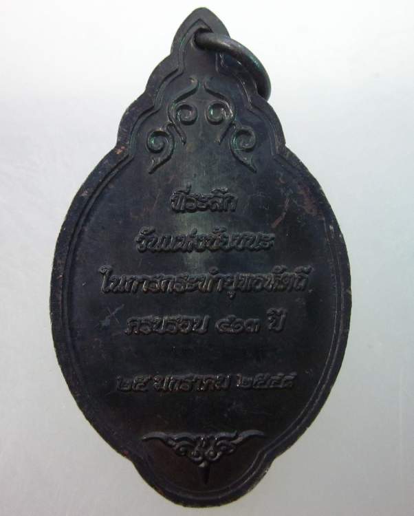 เหรียญสมเด็จพระนเรศวรมหาราช ที่ระลึกวันแห่งชัยชนะในการทำยุทธหัตถี อยุธยา  อ.หม่อม เจ้าพิธี