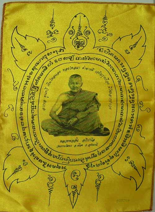 ผ้ายันต์ ลาภผล พูนทวี เงินไหลนอง ทองไหลมา ค้าขายดี เจริญรุ่งเรือง มีโชคลาภร่ำรวย หลวงพ่ออั้น วัดธรรม