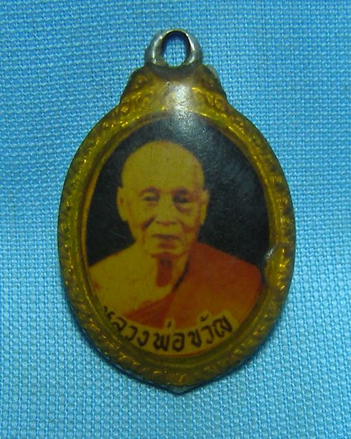 เหรียญล็อกเก็ต หลวงพ่อขวัญ วัดบ้านไร่ จ.พิจิตร