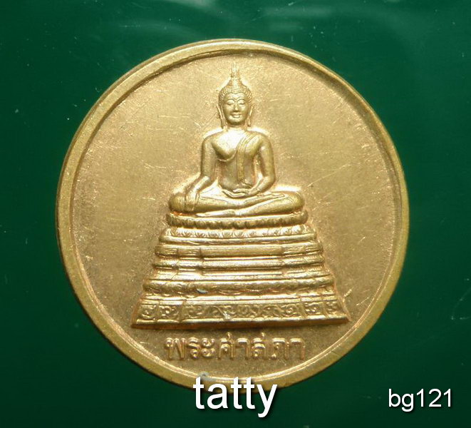 20 เหรียญพระศาสดา วัดบวรนิเวศฯ