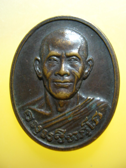 เหรียญ ท่านเจ้าคุณนรฯ วัดเทพศิรินทราวาส ปี2533