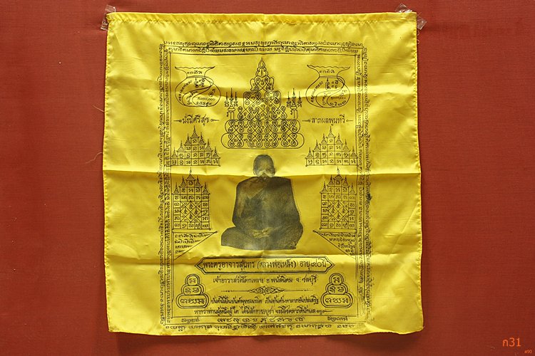 ผ้ายันต์หลวงพ่อเหล็ง วัดโคกเพลาะ อ.พนัสนิคม จ.ชลบุรี.